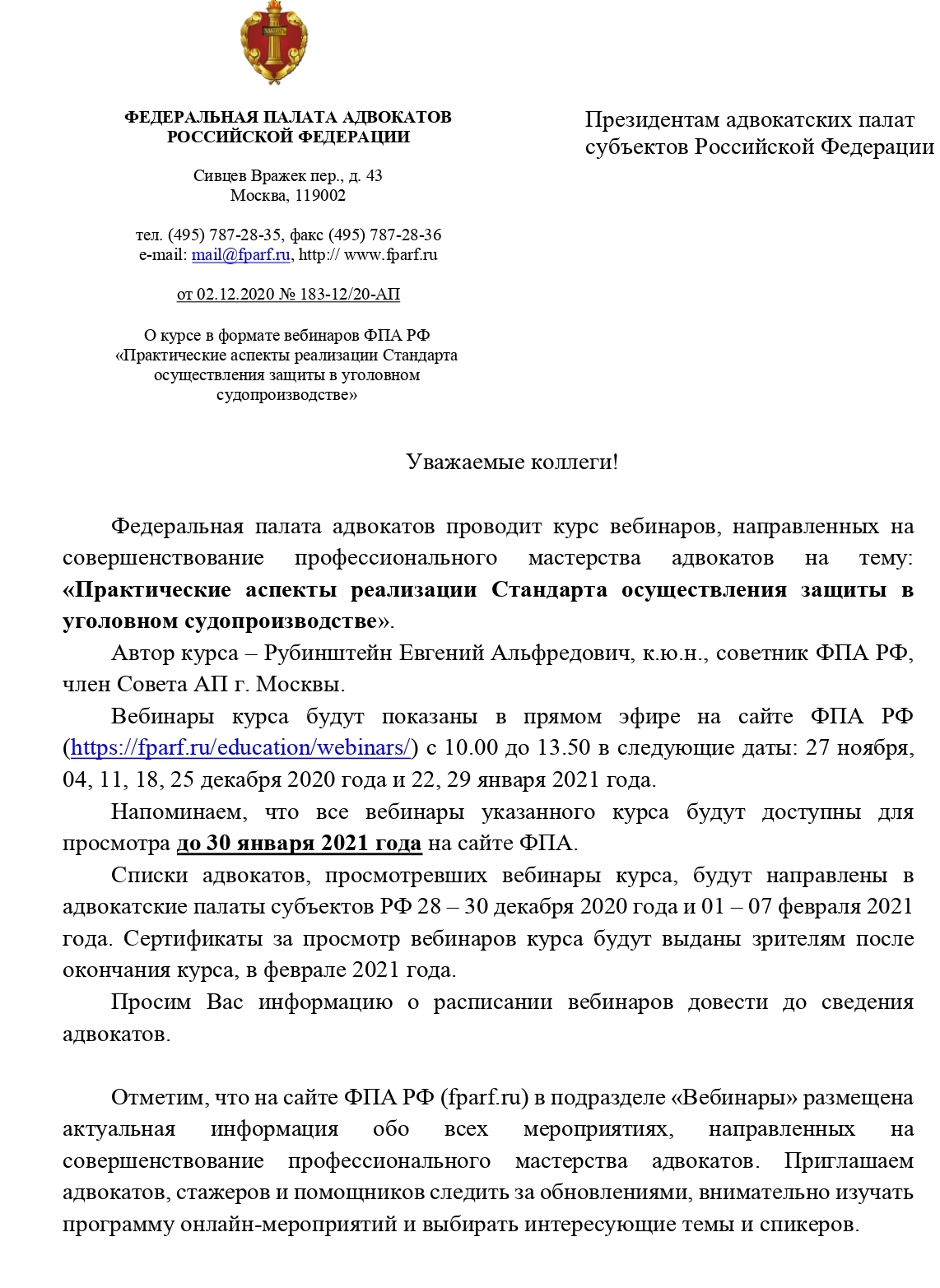 уточнение о курсе вебинаров фпа_стандарт осуществления защиты.jpg